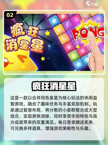 ✨2025最耐玩星星游戏TOP5榜单💥截图4