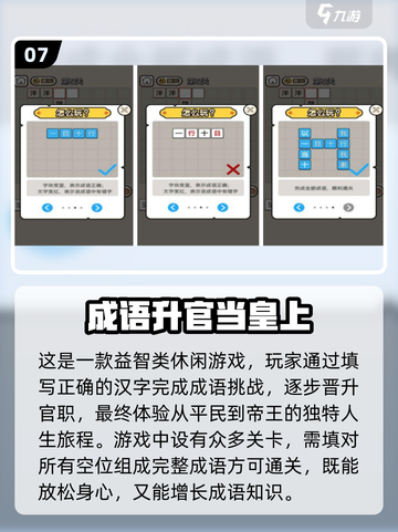 🔥猜成语手游TOP10出炉！快来看看你玩过几个？🎮截图8