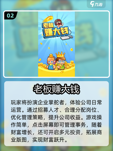 🔥2025必玩企业经营沙盘游戏推荐💥🎮截图3