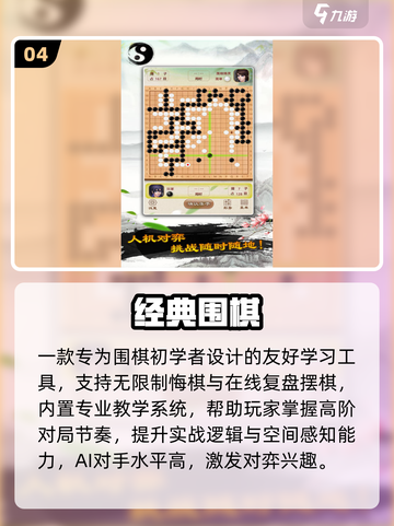 🔥2025最耐玩围棋手游TOP榜🏆截图5
