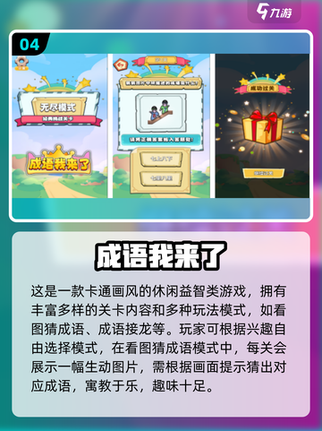 🔥2025超火成语接龙手游推荐，玩转生肖文化🎲截图5