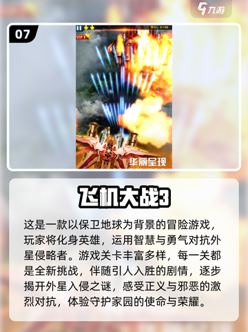 ✈2024必玩！经典单机射击游戏排行榜🔥截图8