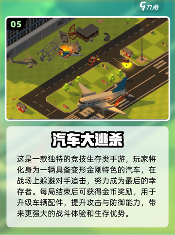 🔥2024必玩！经典吃鸡手游合集💥截图6