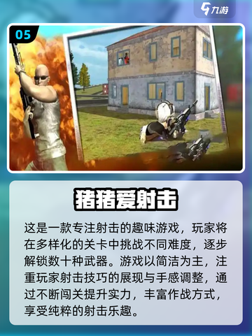 🔥2025超真实射击手游推荐💥玩家必玩的顶级大作！截图6