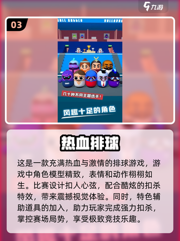 🔥2024必玩排球手游排行💥热血游戏等你来战！截图4