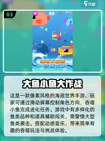 2025超有趣🐟大鱼吃小鱼手游汇总，快来玩转最🔥游戏！截图4