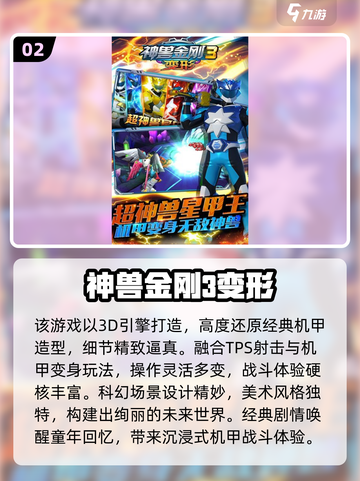💥童年机甲战士游戏推荐2025🔥截图3