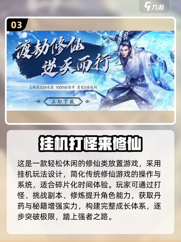 🔥2025高人气修仙挂机游戏榜单出炉！🎮截图4
