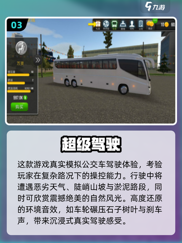 🚌2025最火宇通客车模拟游戏TOP5！玩到停不下来💥截图4