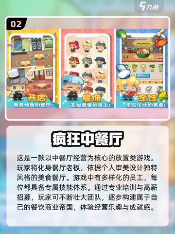 不肝不氪！这些中餐厅手游超耐玩🔥截图3