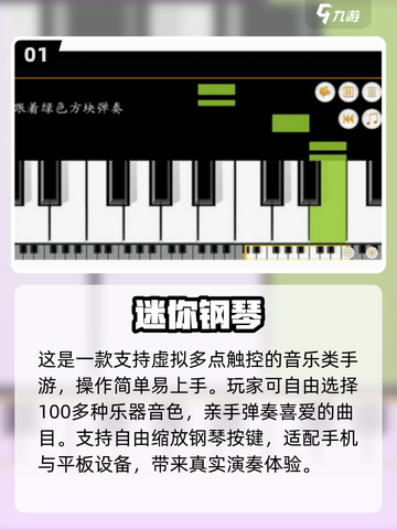 🎹2025免费弹琴游戏TOP榜出炉！🔥截图2