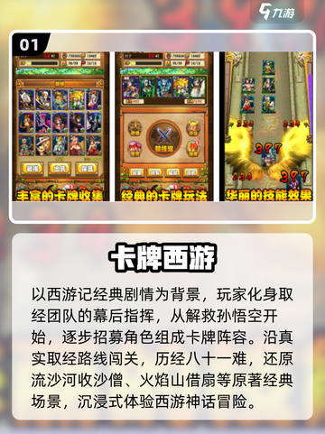 🔥2025最火西游卡牌TOP榜💥截图2