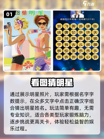 🔥2025最上头猜明星游戏💥截图2