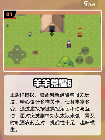 🔥2025最火喜羊羊手游TOP榜💥截图2