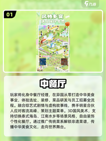 🔥2025必玩中餐厅游戏合集！🎮截图2