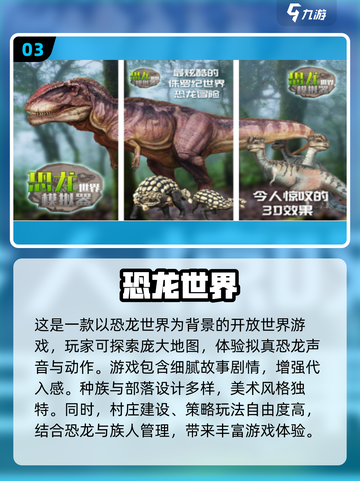 🦖2025超耐玩恐龙手游推荐🔥带你重返史前世界🦖截图4