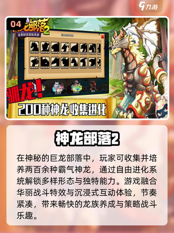 🔥2025最火龙游戏TOP榜🐉截图5