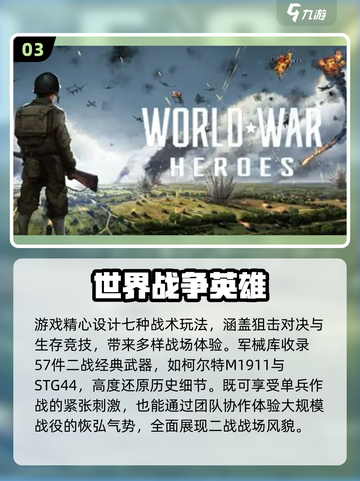 2025🔥世界大战游戏TOP榜💥🎮截图4