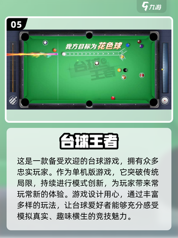 2025必玩🔥台球游戏单机版排行榜💡截图6
