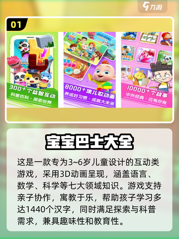 🔥3-6岁宝宝益智游戏TOP榜！免费玩到嗨💥截图2