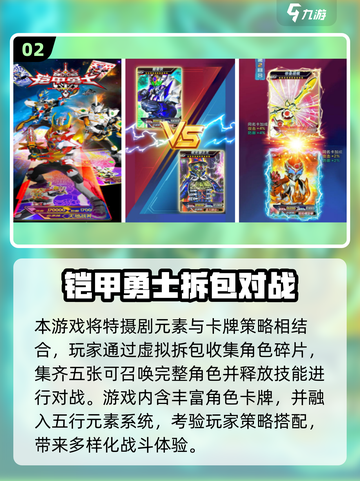 🔥2025铠甲勇士手游TOP5榜单来袭！🎮截图3