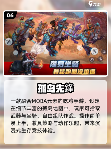 🔥2025最火MOBA吃鸡手游TOP榜💥截图7