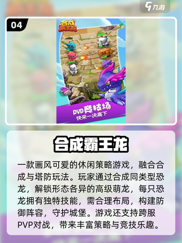 🦖2025必玩暴龙游戏全收录！超耐玩推荐🔥截图5
