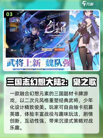 🔥2025最火三国网游TOP5💥截图4