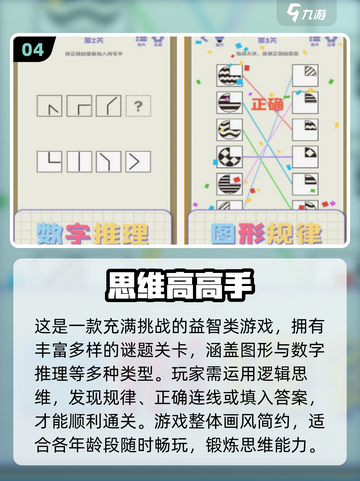 🔥2025最烧脑思维游戏TOP100榜单！🧠🔥截图5
