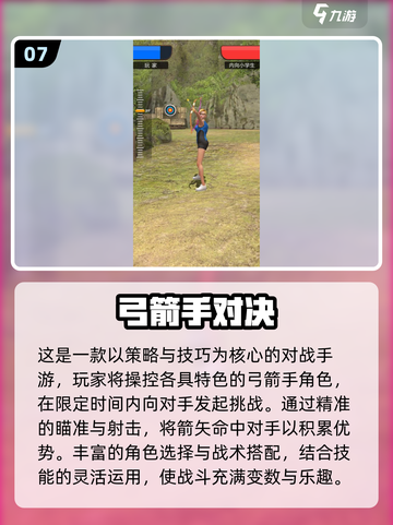 🎯2025超火射箭游戏大全！轻松上手挑战高分截图8