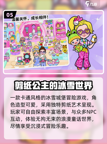 ❄2025必玩！冰雪奇缘游戏TOP推荐🔥截图6