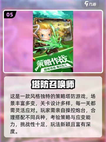 🔥2025三国塔防游戏TOP榜！🎮必玩经典推荐💥截图6