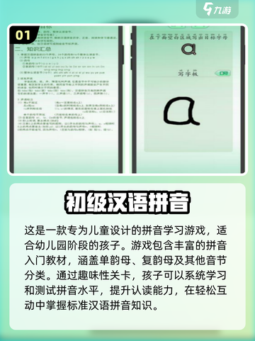 儿童拼音游戏🔥大闯关下载推荐🎉截图2