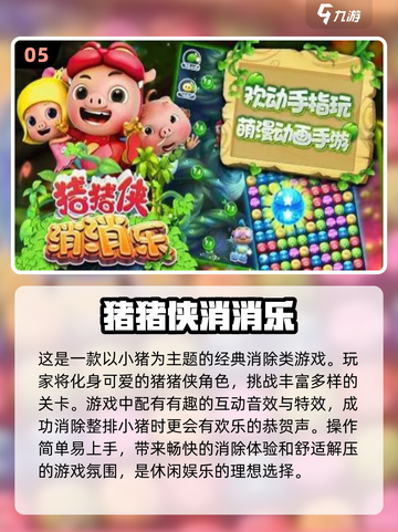 小猪闯关手游推荐🎉有趣好玩2024必下截图6