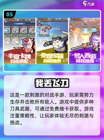 🔥2024必玩！飞刀扇子竖屏手游推荐KnifeFight brawl截图6