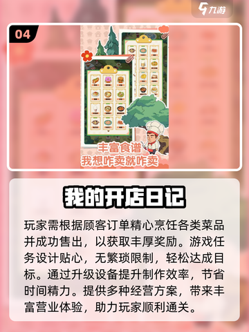 🔥2025超火开店游戏合集！🎮💼✨截图5