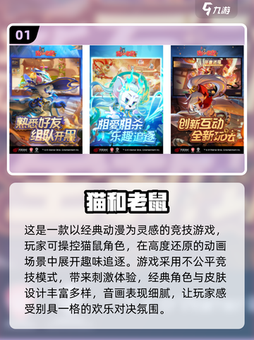 猫和老鼠游戏合集下载🎉趣味挑战等你来！截图2