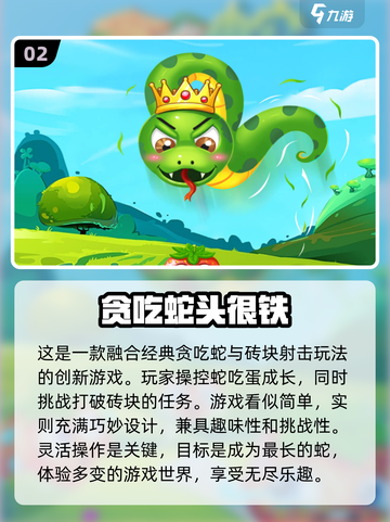 🚨2024超有趣贪吃蛇游戏合集，快下载体验🎉截图3