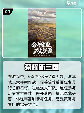 🔥2024必玩！三国策略手游排行榜✨截图2