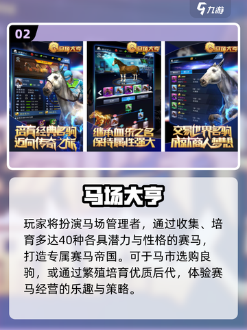 🔥2025赛马游戏排行榜出炉！🐎必玩神作全收录截图3