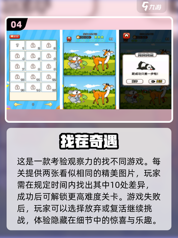 找不同游戏推荐🔥2025免费手游大全🎉截图5