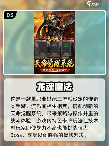 🔥2025爆款传奇手游大揭秘！🎮新开传奇必玩清单来袭！💥截图6