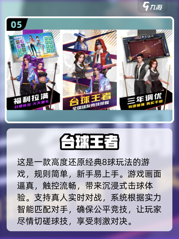 2025最🔥台球游戏排行榜🎯玩到停不下来！截图6