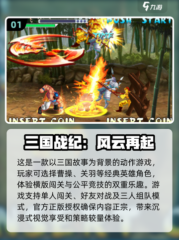 🔥2025超燃街机手游推荐，经典三人游戏等你来战！🎮截图2