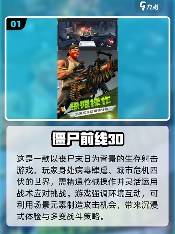 🔥2025必玩！边跑边打僵尸游戏推荐좀截图2