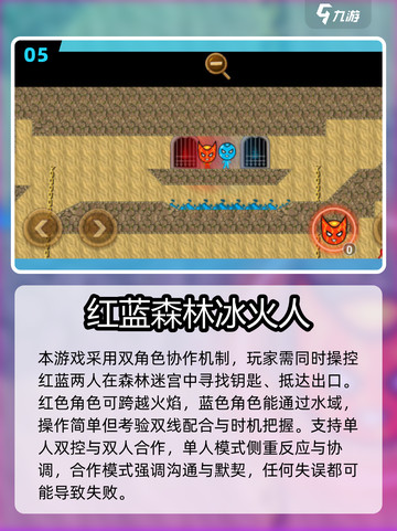 🔥冰火森林手游2025🔥双人闯关超刺激💥截图6
