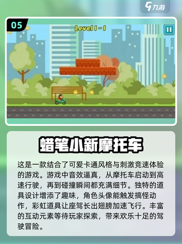 🔥经典摩托车游戏大揭秘🎉 Childhood回忆杀！截图6