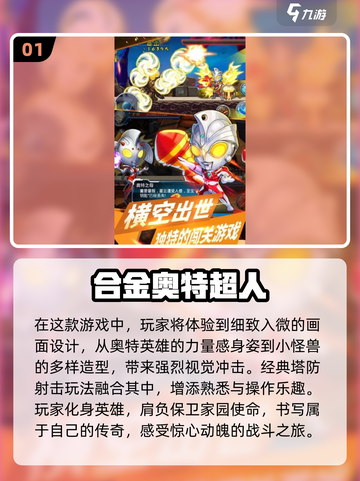 🔥2024必玩！超可爱Q版奥特曼游戏下载大全✨截图2