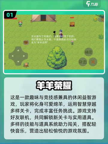 🔥2025最耐玩的喜羊羊游戏Top榜🎮截图2