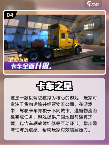 🔥2025最受欢迎卡车游戏排行榜🎮单机党必玩truck games截图5